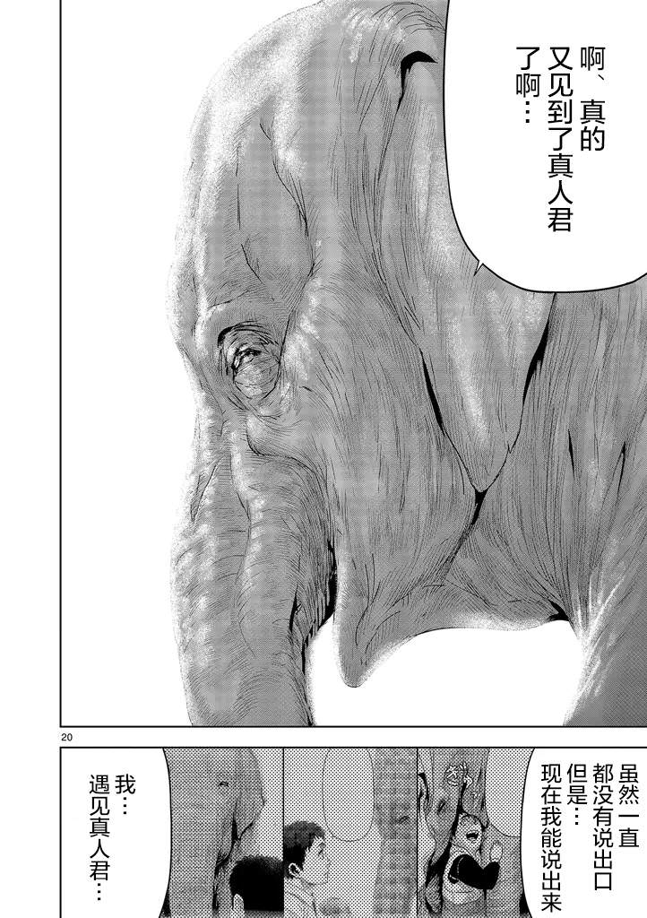 人面: 31話 - 第20页