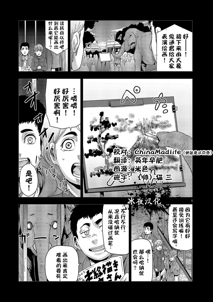 人面: 32話 - 第1页