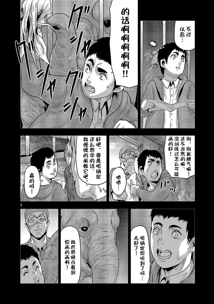 人面: 32話 - 第2页