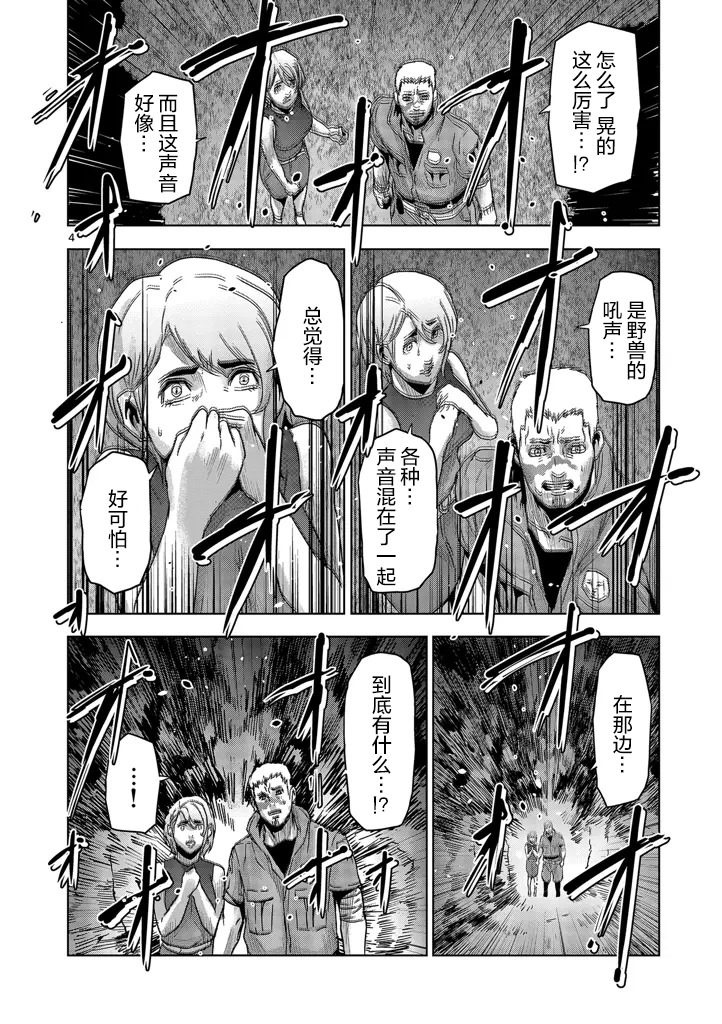 人面: 32話 - 第4页