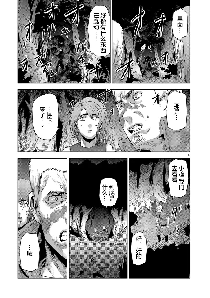 人面: 32話 - 第5页