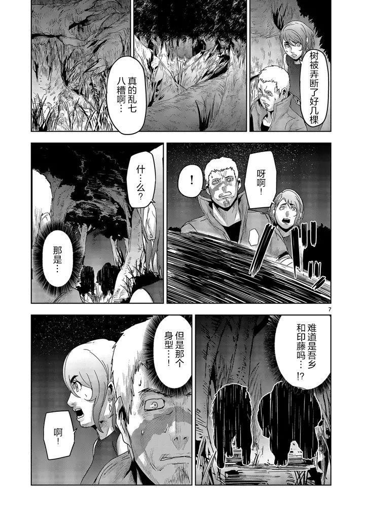 人面: 32話 - 第7页