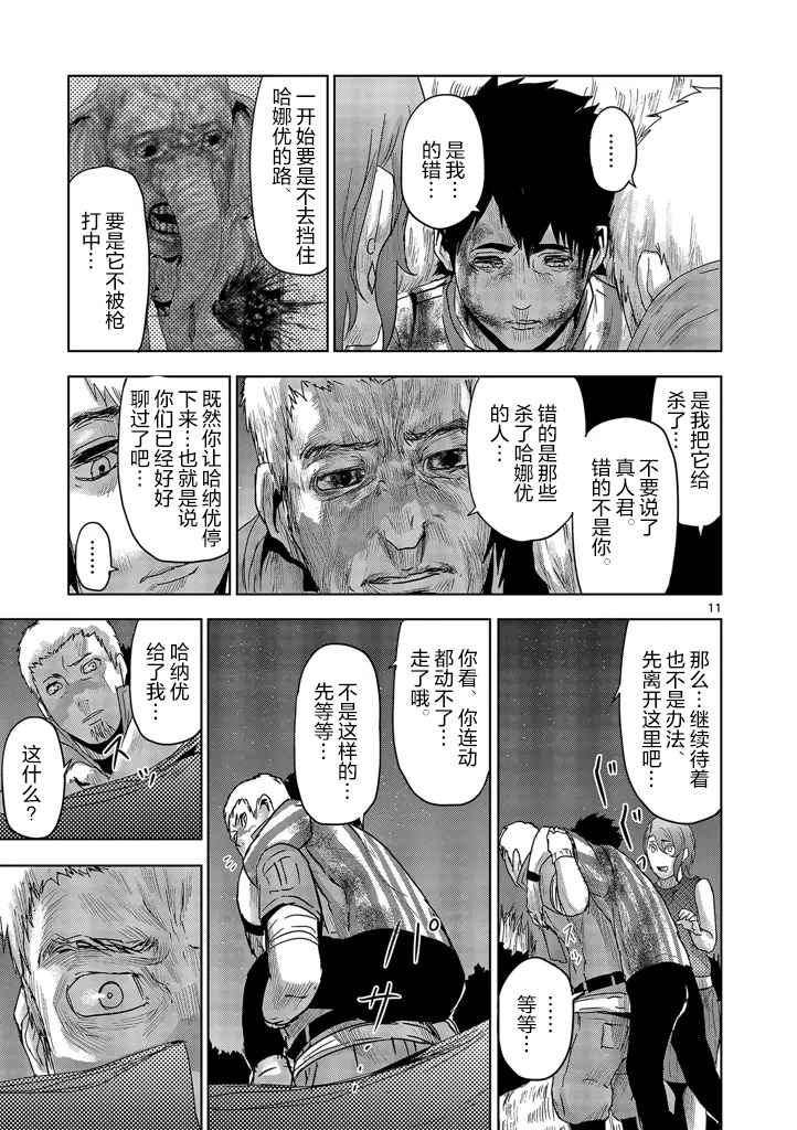 人面: 32話 - 第11页