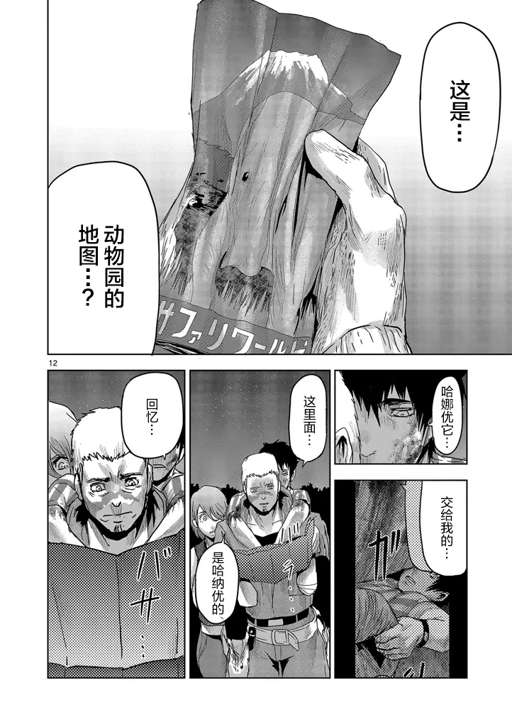 人面: 32話 - 第12页