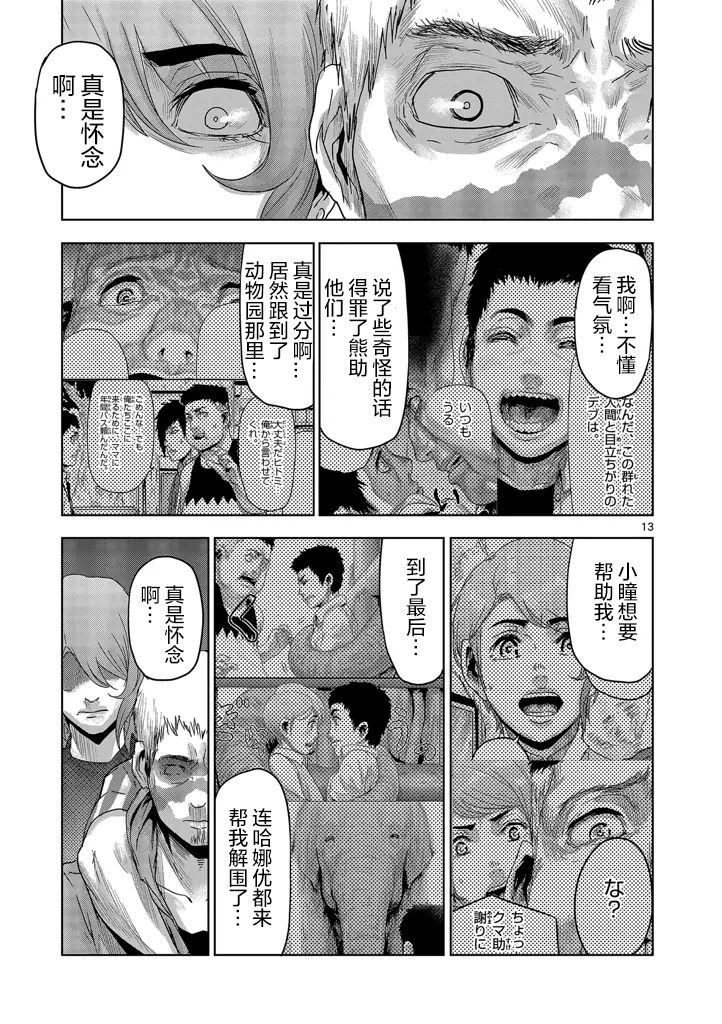 人面: 32話 - 第13页