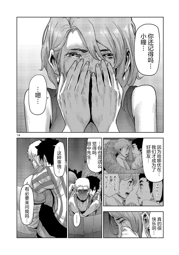 人面: 32話 - 第14页