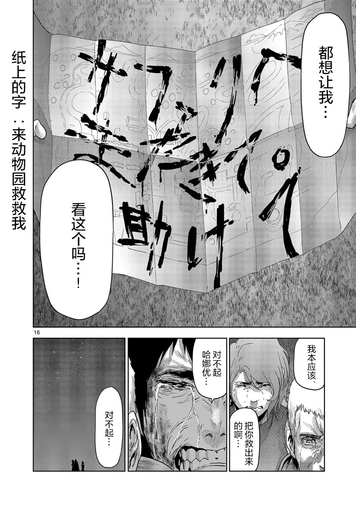 人面: 32話 - 第16页