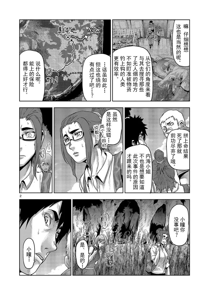 人面: 34話 - 第2页