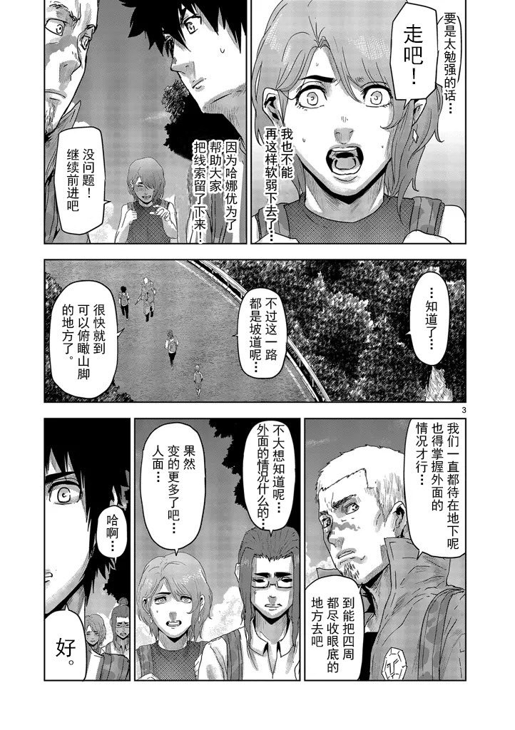 人面: 34話 - 第3页