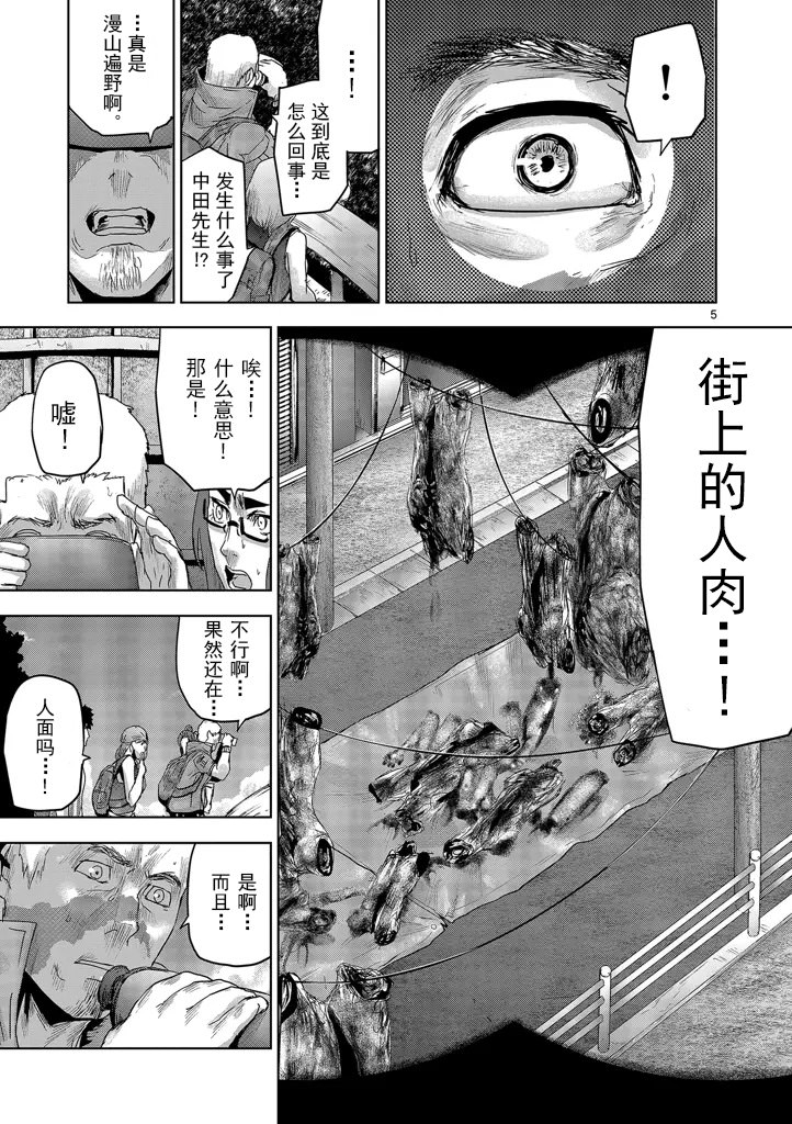 人面: 34話 - 第5页