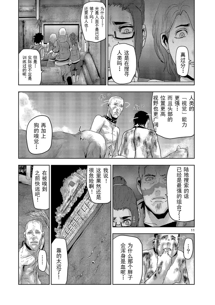 人面: 34話 - 第11页