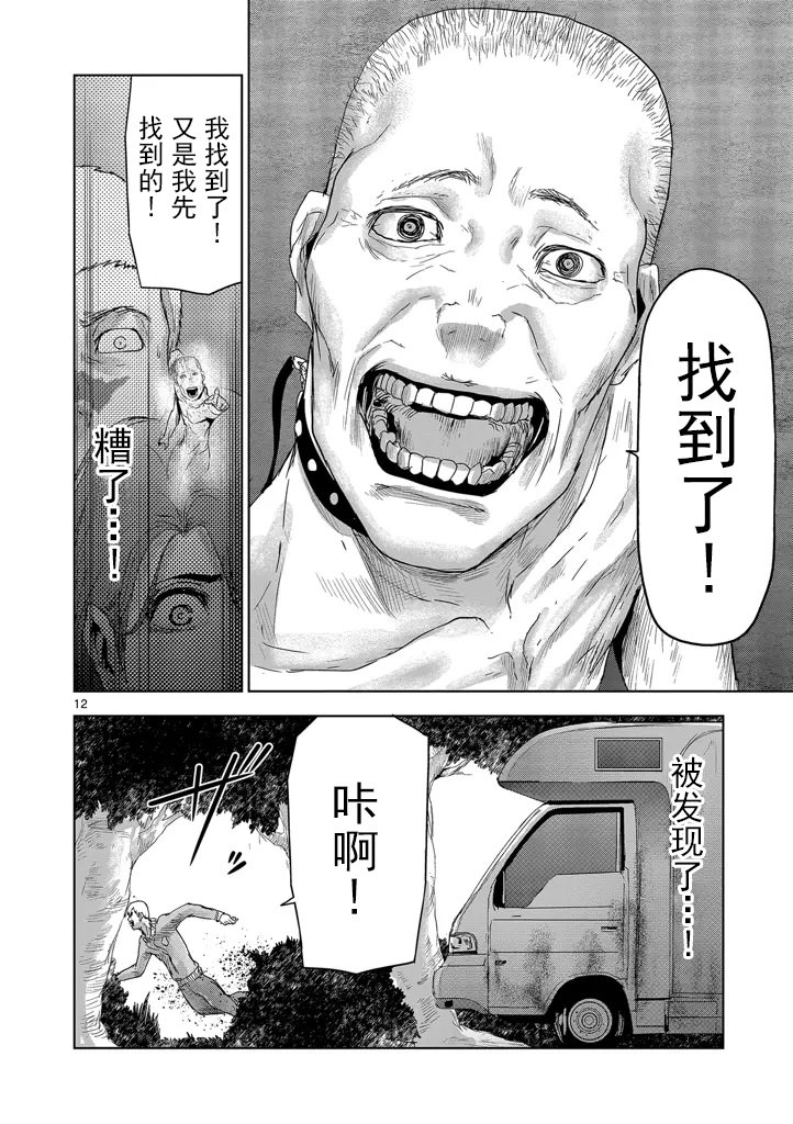 人面: 34話 - 第12页