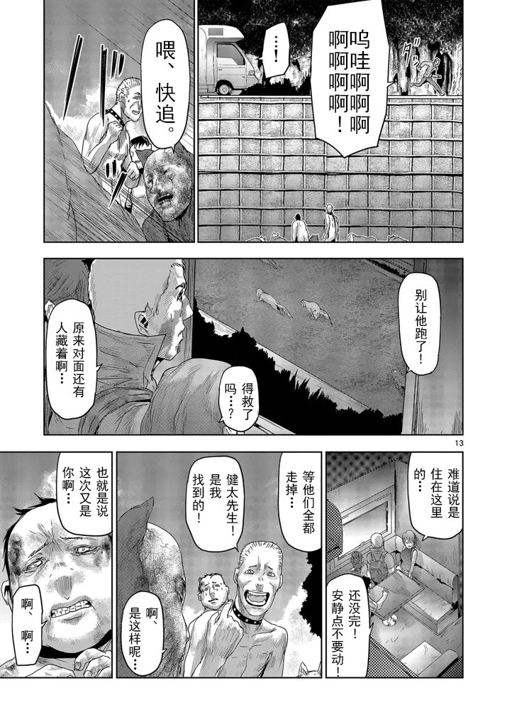 人面: 34話 - 第13页