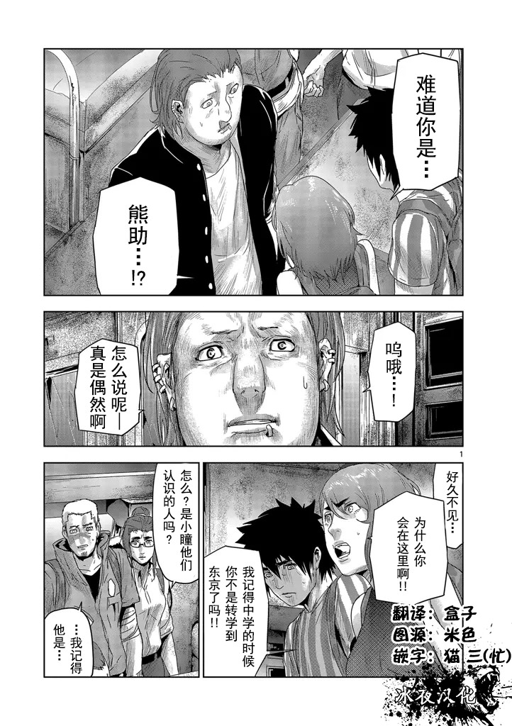 人面: 35話 - 第1页