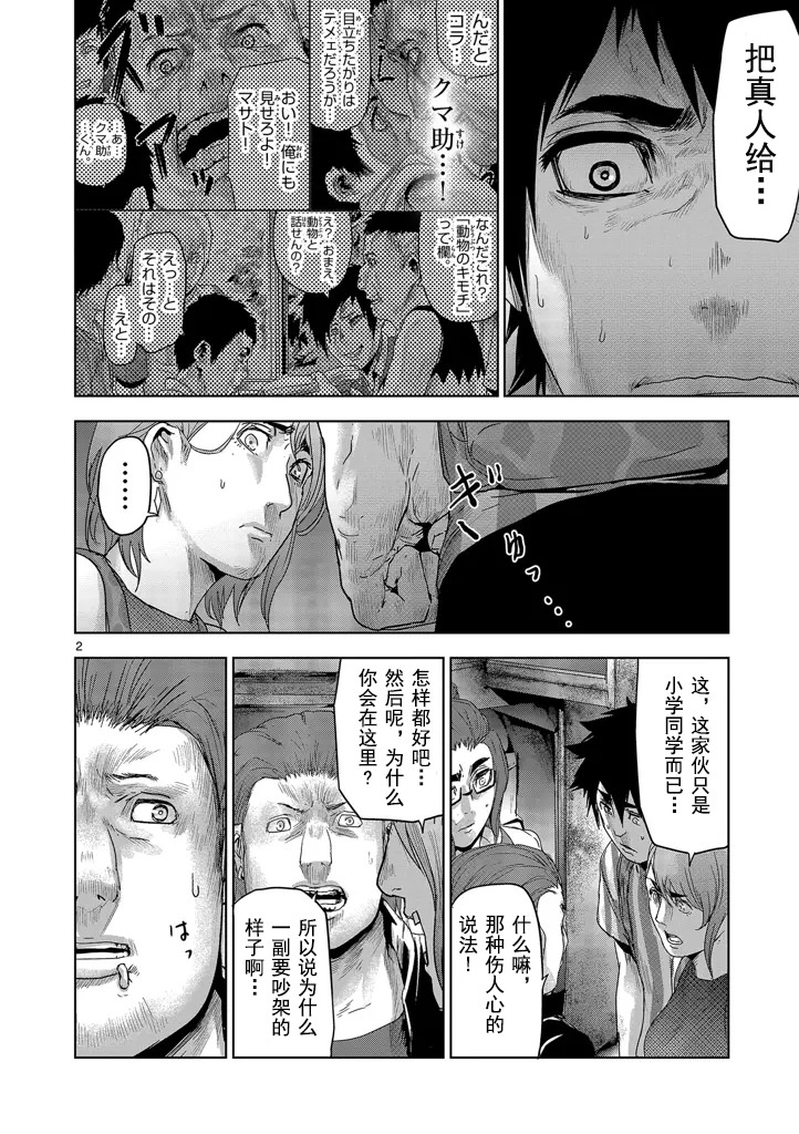 人面: 35話 - 第2页