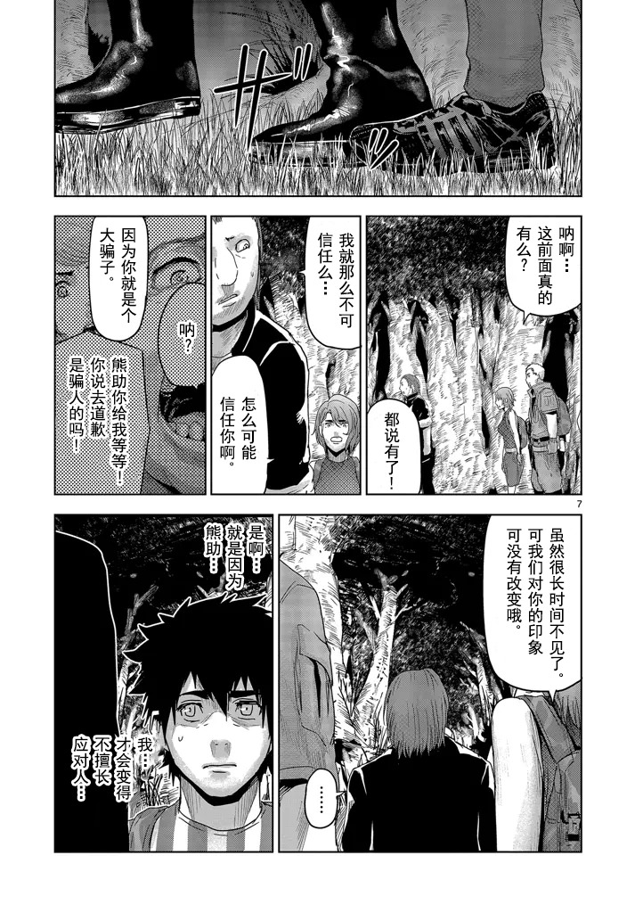 人面: 35話 - 第7页