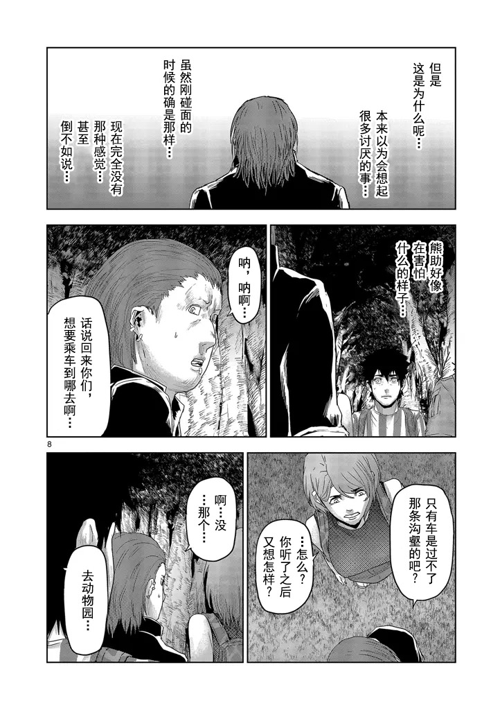 人面: 35話 - 第8页