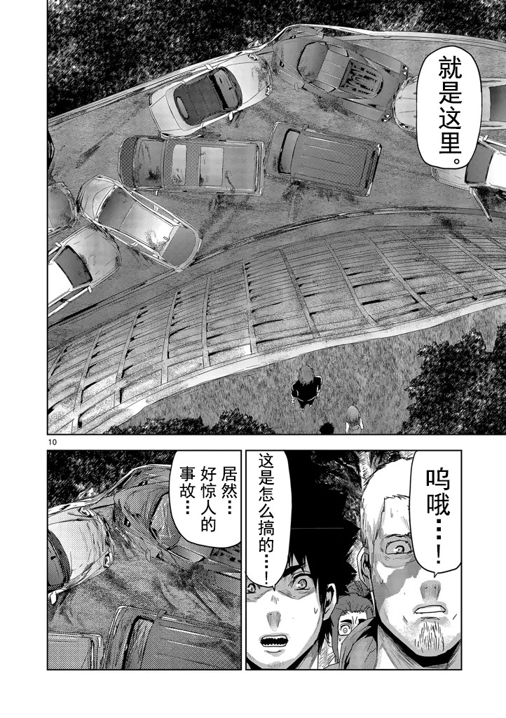 人面: 35話 - 第10页