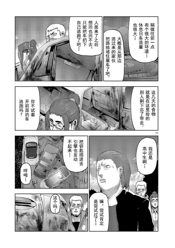 人面: 35話 - 第11页