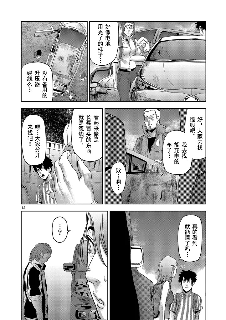 人面: 35話 - 第12页