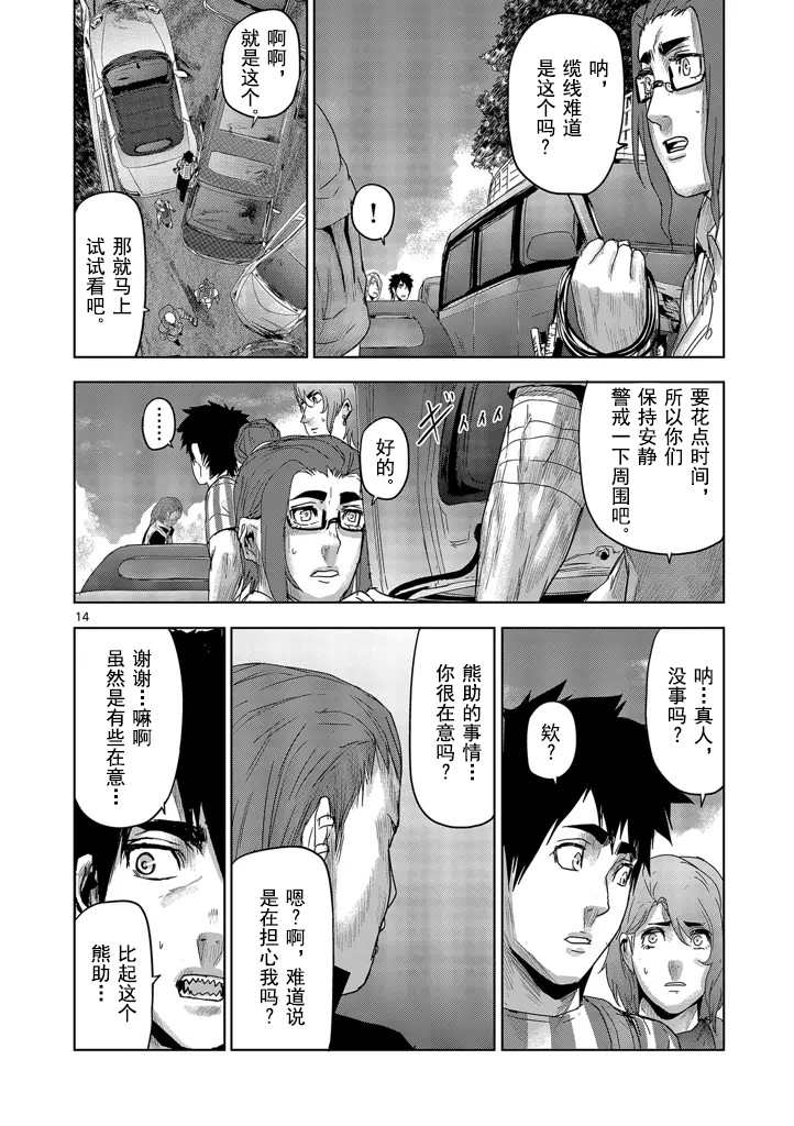 人面: 35話 - 第14页