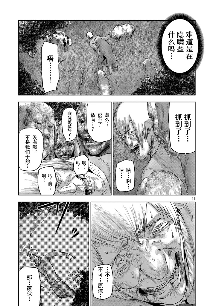 人面: 35話 - 第15页