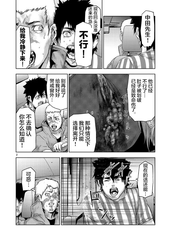 人面: 40話 - 第2页