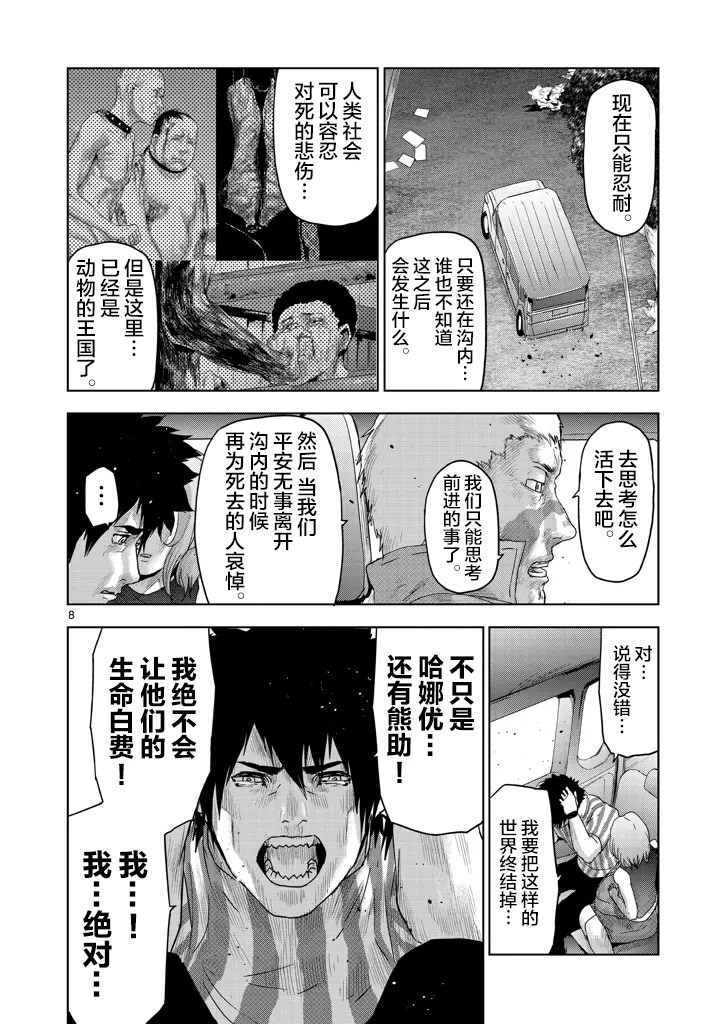 人面: 40話 - 第8页