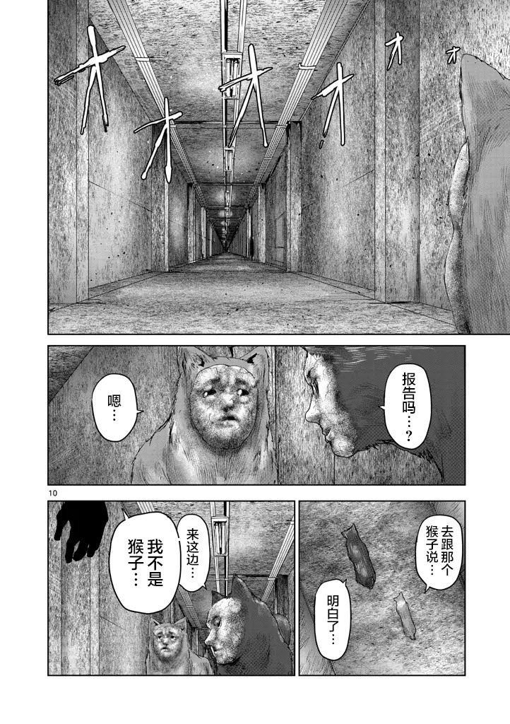 人面: 40話 - 第10页