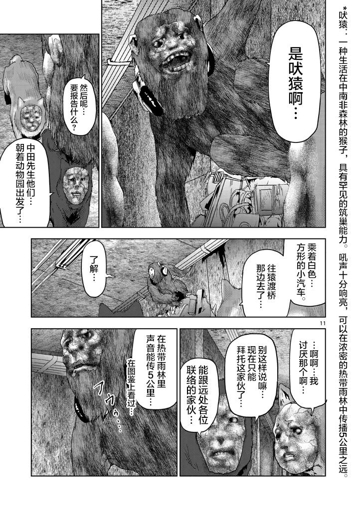 人面: 40話 - 第11页