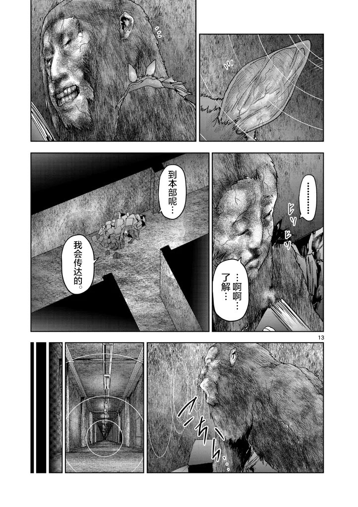 人面: 40話 - 第13页