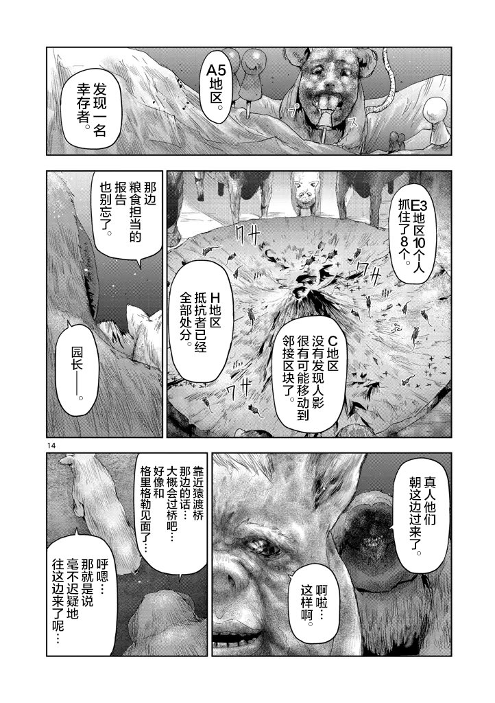 人面: 40話 - 第14页