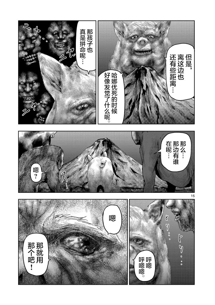 人面: 40話 - 第15页