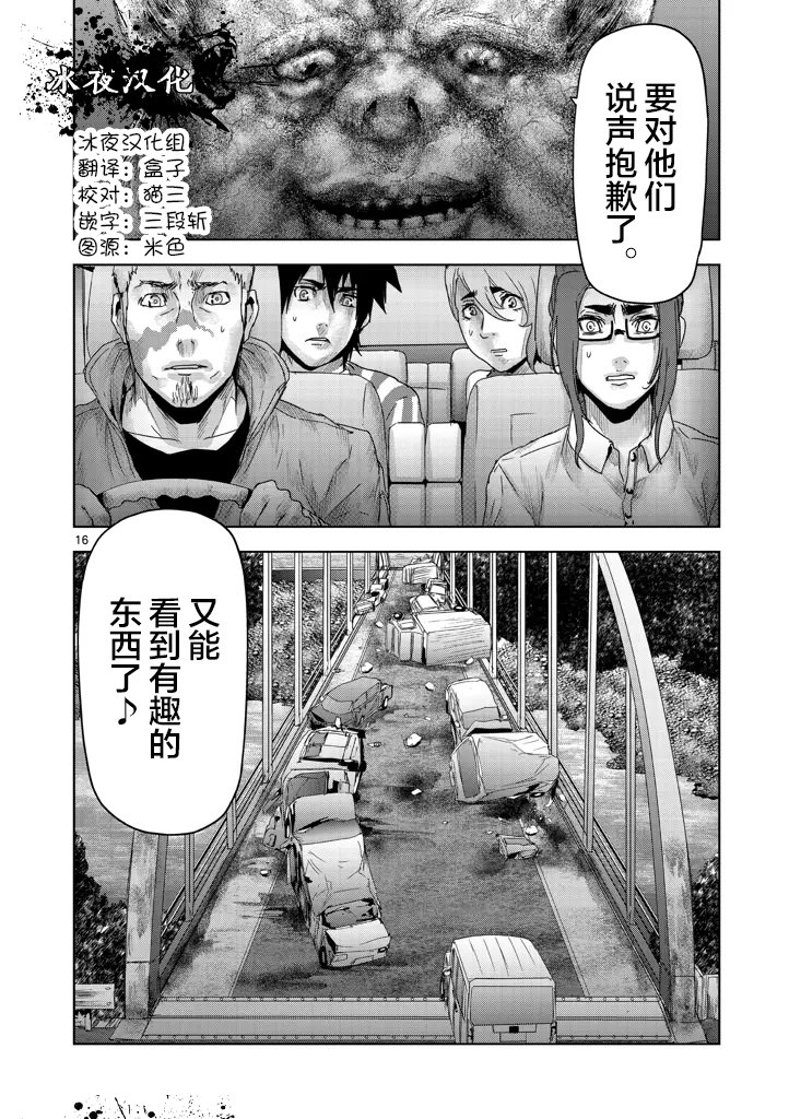 人面: 40話 - 第16页