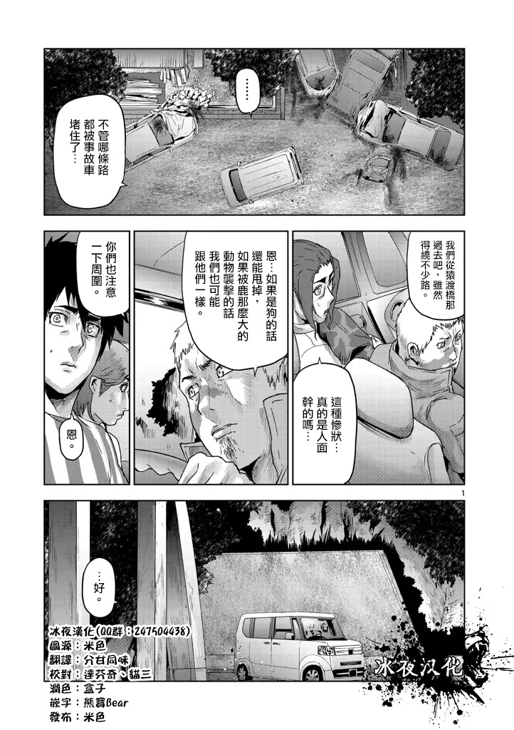 人面: 41話 - 第1页