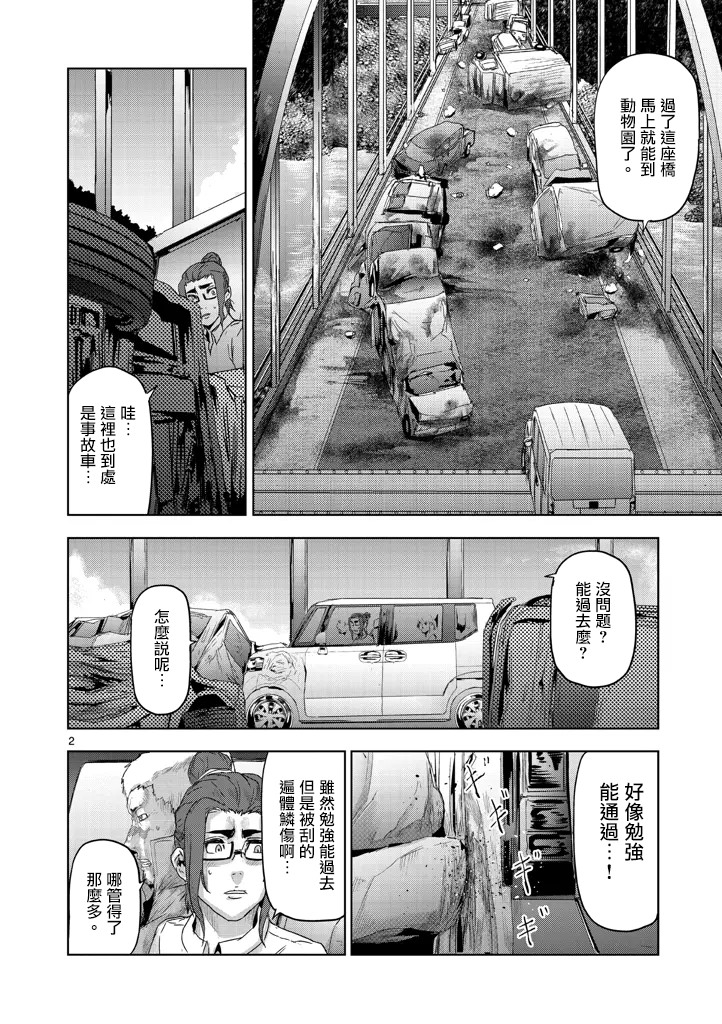 人面: 41話 - 第2页