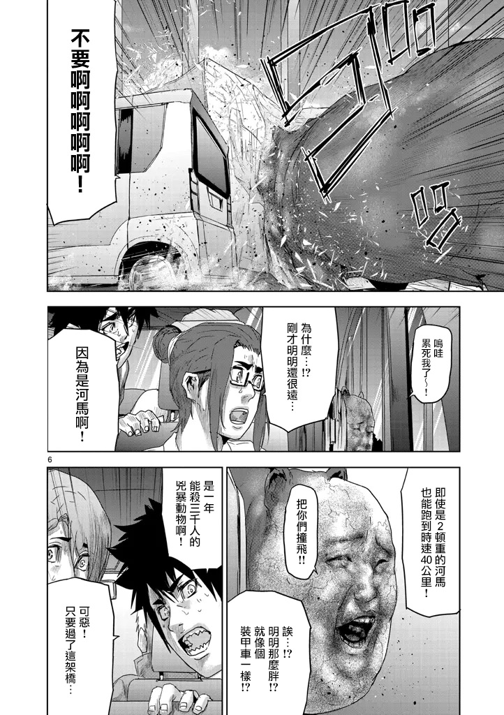 人面: 41話 - 第6页