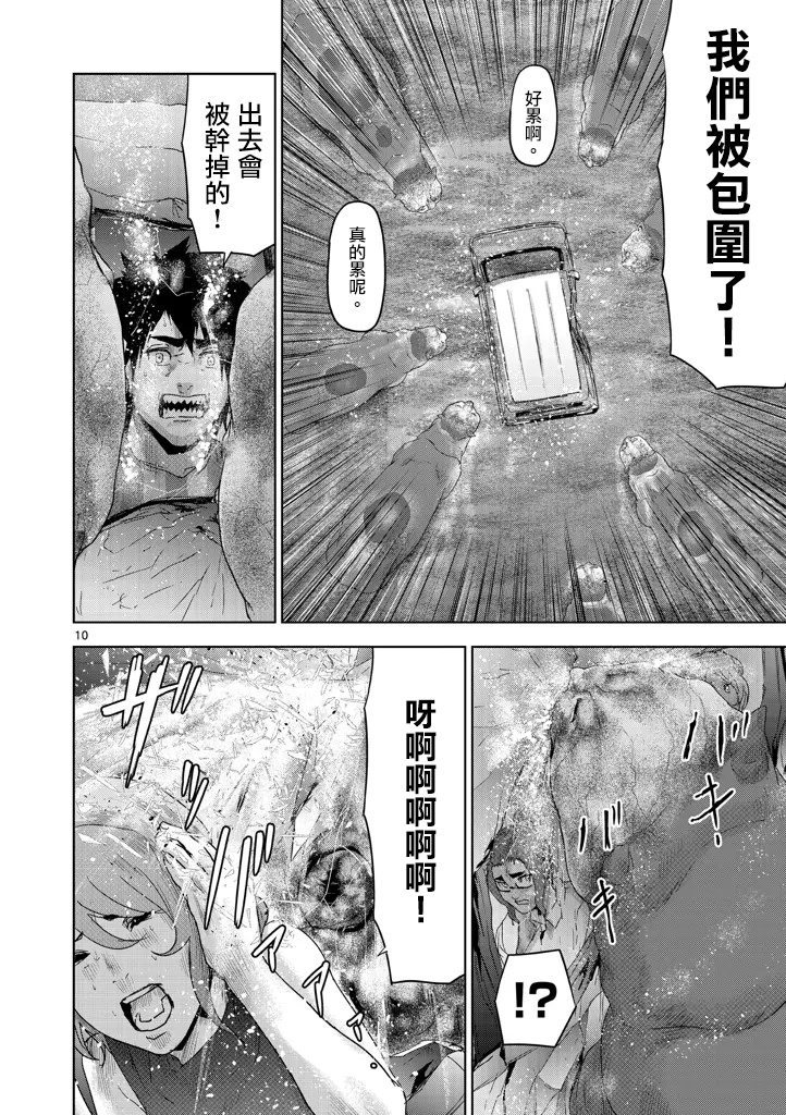 人面: 41話 - 第10页