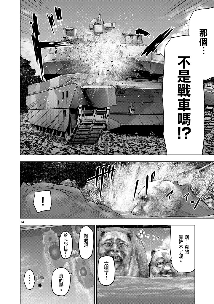 人面: 41話 - 第14页