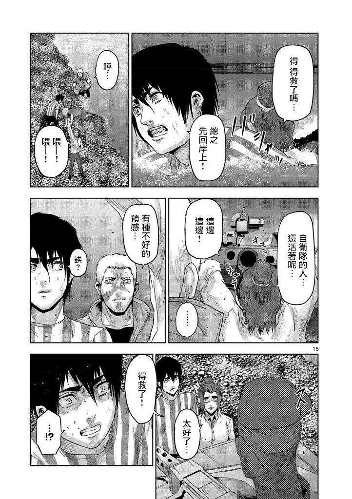 人面: 41話 - 第15页