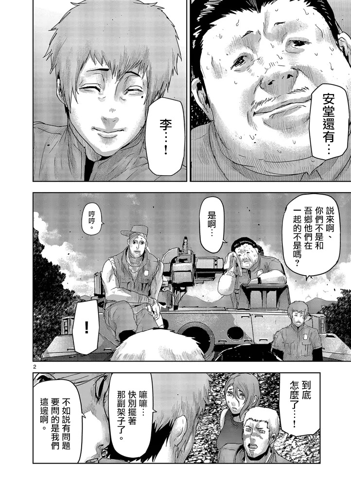 人面: 42話 - 第2页