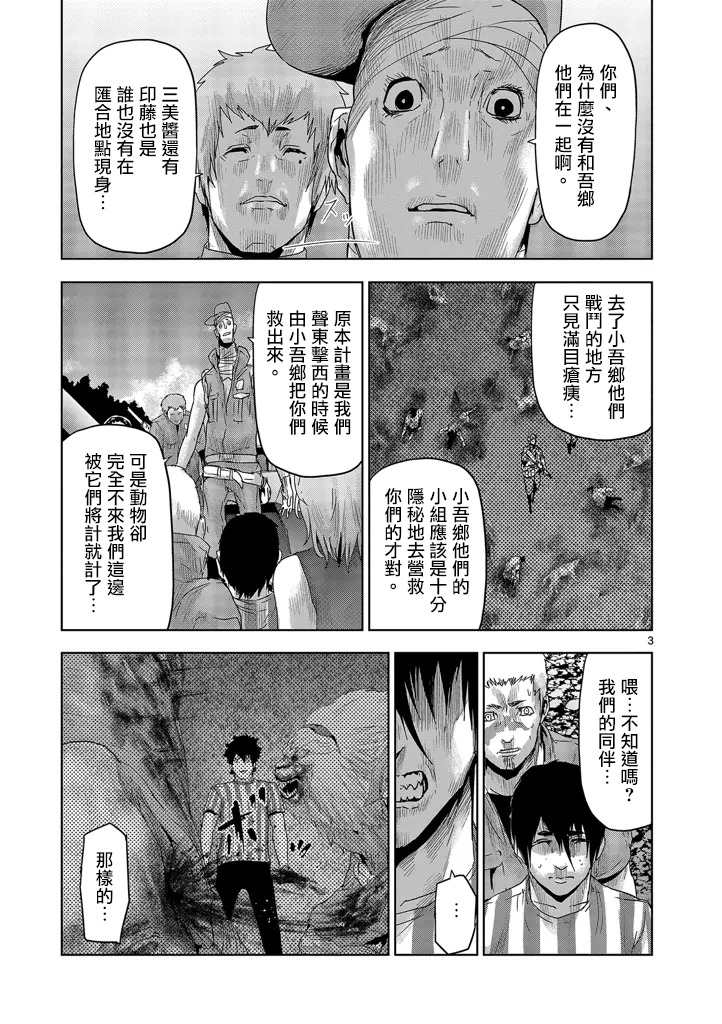 人面: 42話 - 第3页