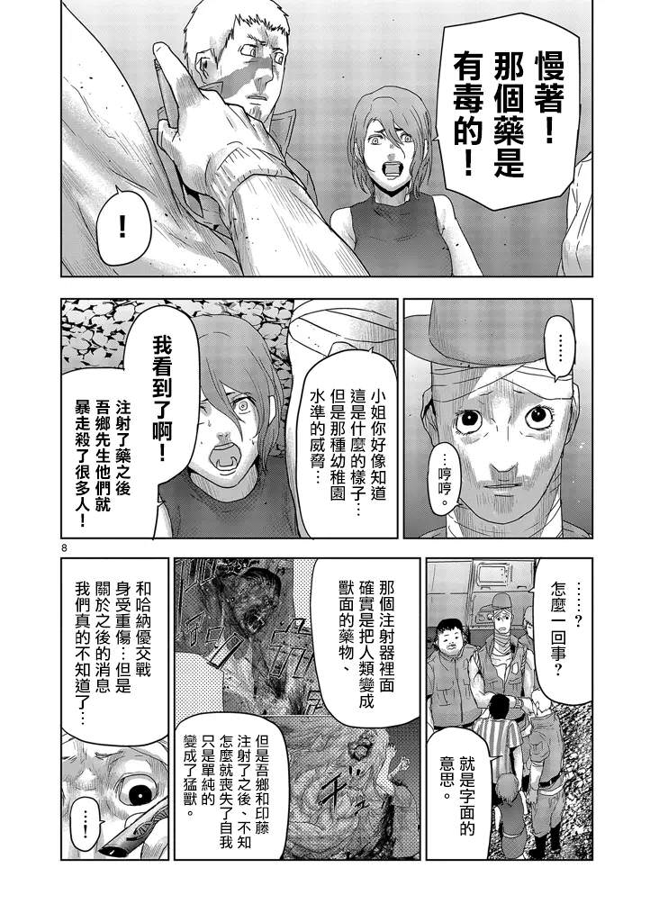 人面: 42話 - 第8页