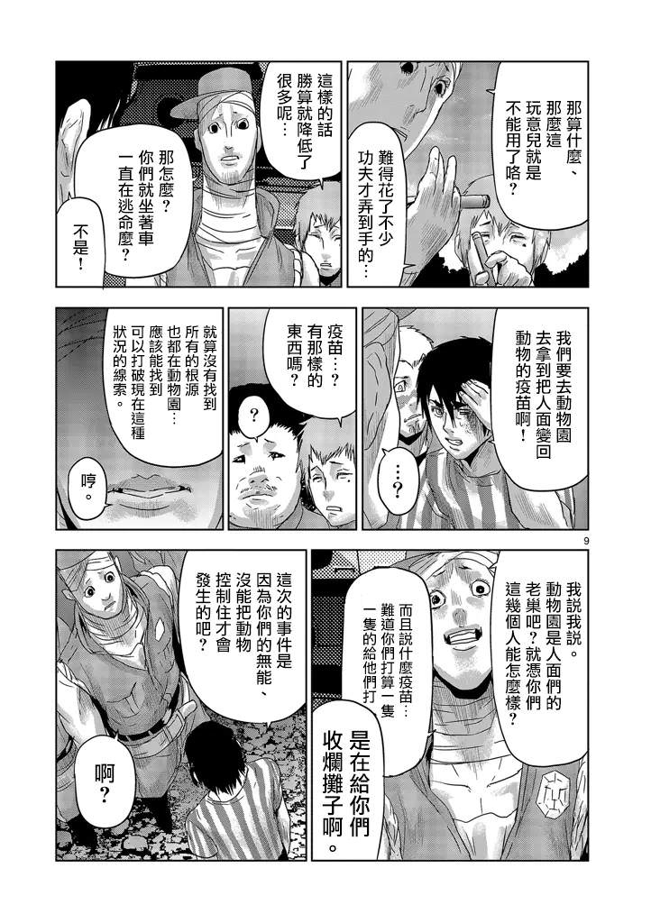 人面: 42話 - 第9页