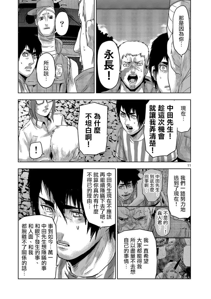 人面: 42話 - 第11页