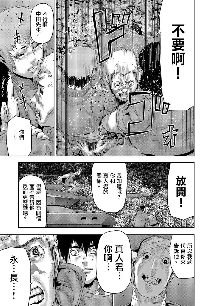 人面: 42話 - 第13页