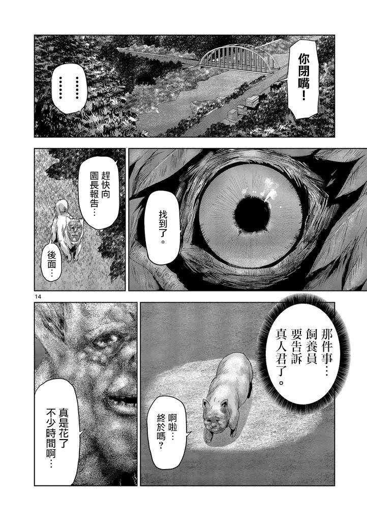 人面: 42話 - 第14页