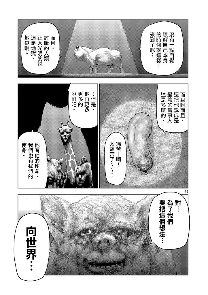 人面: 42話 - 第15页