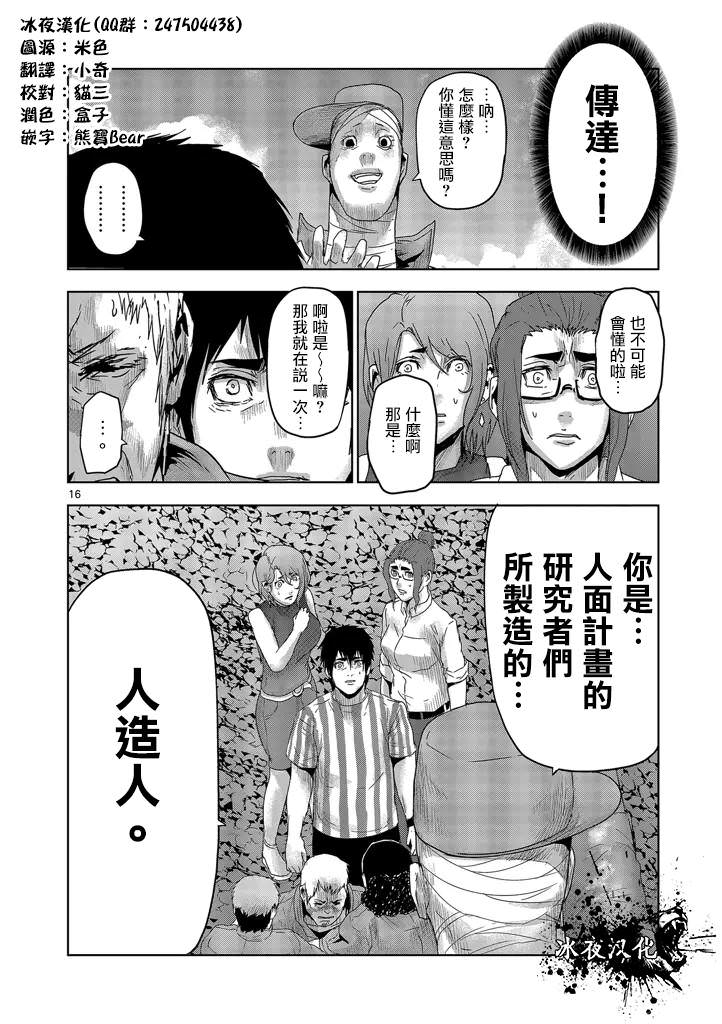 人面: 42話 - 第16页