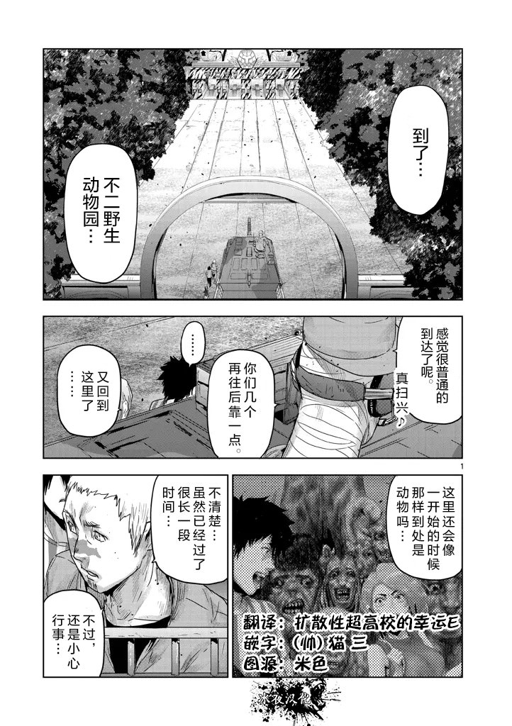 人面: 44話 - 第1页